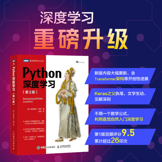Python深度学习第二版 机器学习自然语言处理python人工智能入门书籍 keras运算kaggle 商品图0