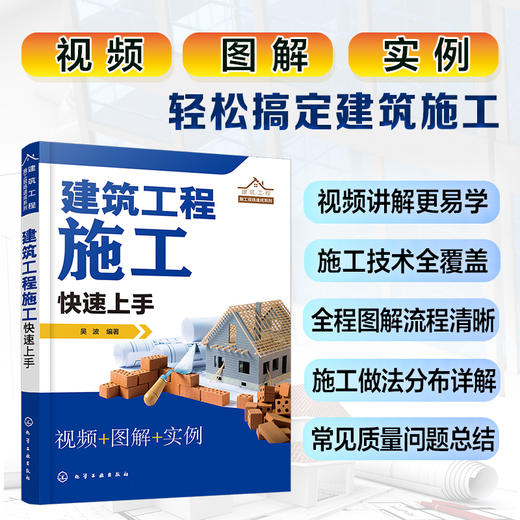 建筑工程施工现场速成系列--建筑工程施工快速上手 商品图1