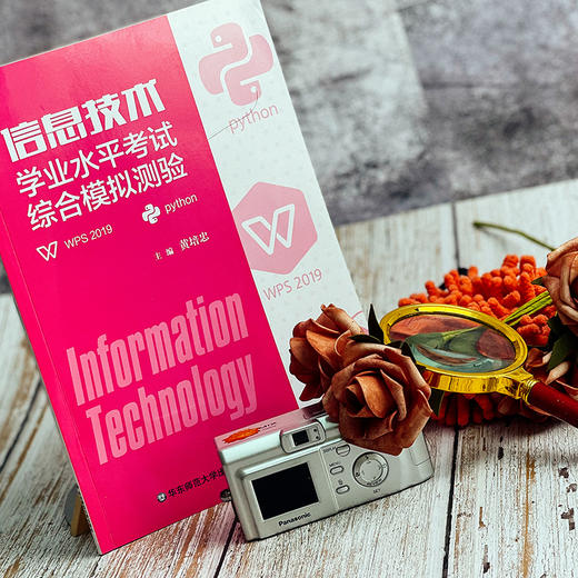 信息技术学业水平考试综合模拟测验 计算机课 全国计算机等级考试和高新技术考试 黄培忠 编著 正版 华东师范大学出版社 商品图1