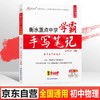 (仓发) 衡水重点中学状元学霸手写笔记初中物理学霸笔记知识清单八九年级上册下册初二初三物理书知识大全中考必刷题/延边教育出版社/言书公子/9787572402654 商品缩略图0