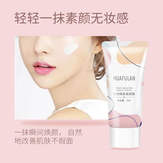 婳芙兰蜜桃隔离素颜霜懒人裸妆持久遮瑕提亮少女补水保湿不油腻面部 商品图0