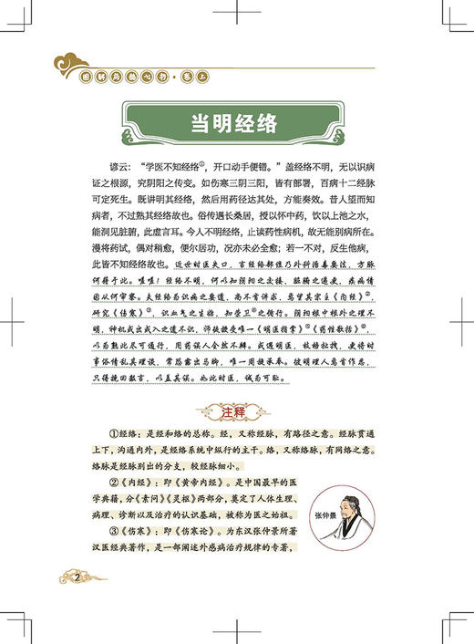 图解扁鹊心书 中医学 以清乾隆三十年刻本为底本 结合生命科学养生理论和中国传统文化对其进行全面系统的诠释 中医古籍出版 商品图3