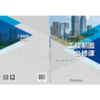 工程制图必修课 商品缩略图2
