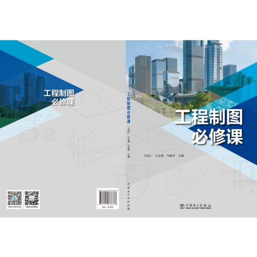 工程制图必修课 商品图2
