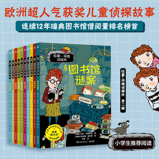 拉塞玛娅侦探所1+2+3辑 商品图0