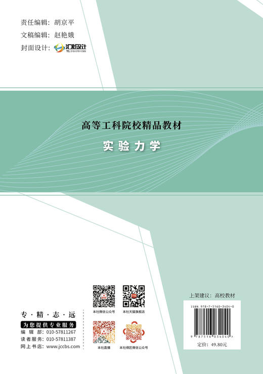 实验力学 商品图1