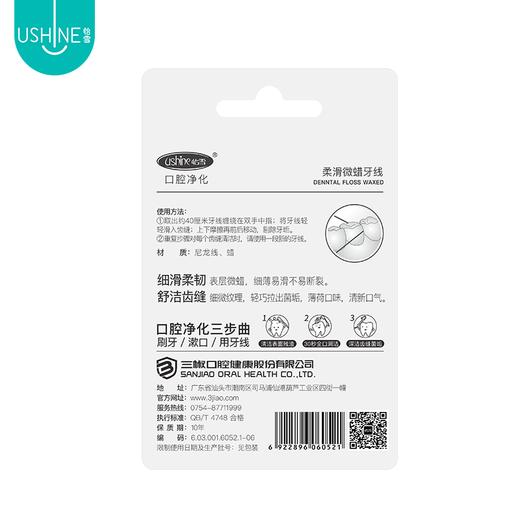 怡雪柔滑微蜡牙线50m 商品图3