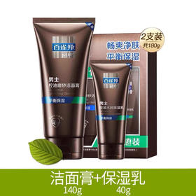 百雀羚男士控油磨砂洁面膏140g+保湿乳40g 套装