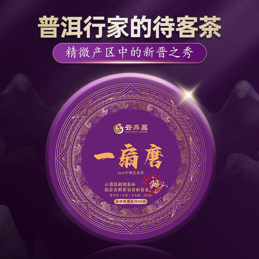 【一扇磨】云南普洱生茶易武茶区古300茶树200g/饼 商品图0