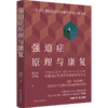 强迫症原理与康复 商品缩略图0