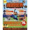 我的世界——建筑进阶指南70条 商品缩略图0