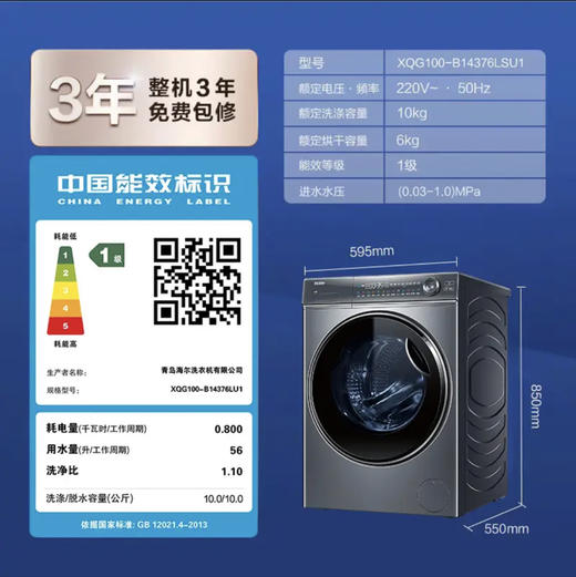 海尔（Haier）洗衣机 XQG100-B14376LU1 商品图14