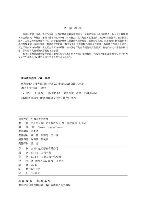 热力发电厂 商品图3