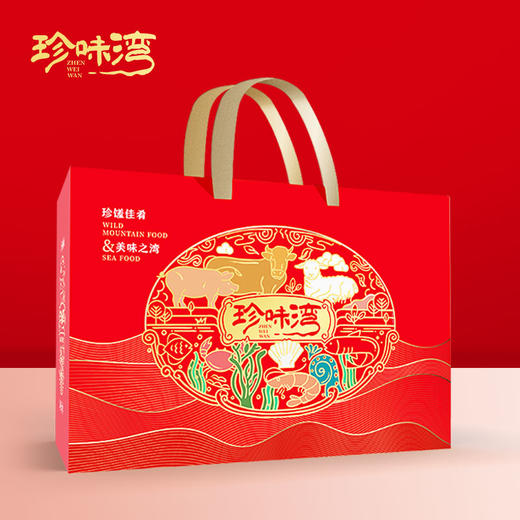 【珍味湾】羊肉礼盒 商品图0