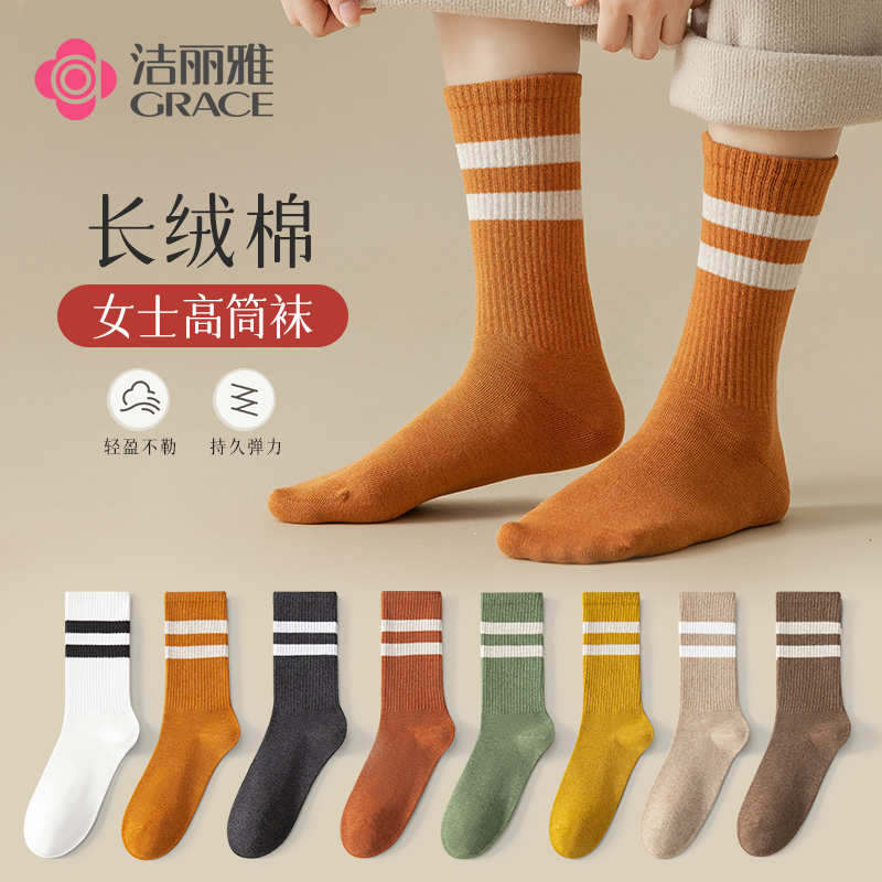 洁丽雅内衣3/4双套秋上新学院风双杠条纹高筒堆堆袜棉质女袜子