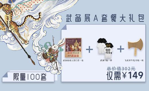 嘉德展览 | 《崇威耀德 — 故宫博物院藏清代武备展》 商品图5