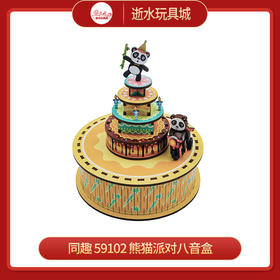 T 同趣     59102      熊猫派对八音盒