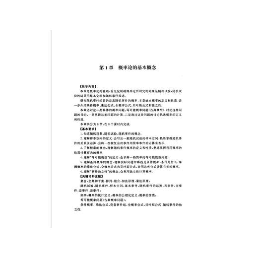 概率论与数理统计教程(修订版)/张继昌/浙江大学出版社 商品图1