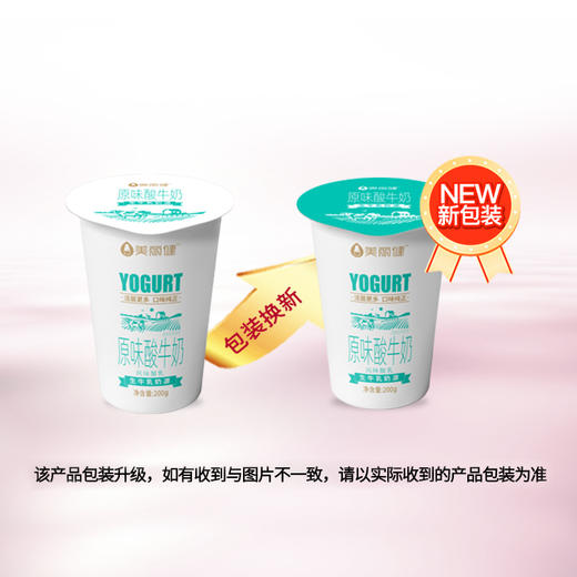 【满2件9.5折限量专属】美丽健纸杯原味酸牛奶200g 商品图5