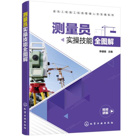 建筑工程施工现场管理人员安全实操系列（6册套装） 商品图3