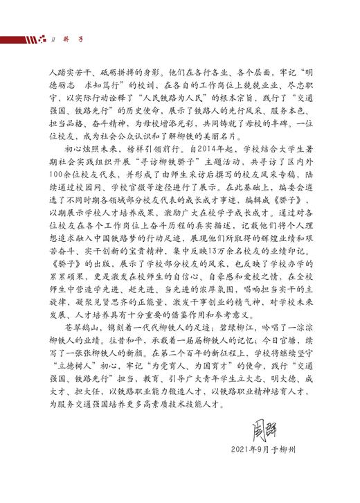 978-7-113-28449-7 骄子 商品图5