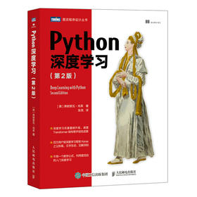 Python深度学习(第2版)
