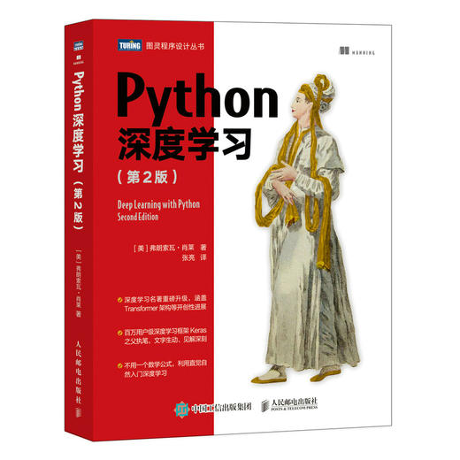 Python深度学习第二版 机器学习自然语言处理python人工智能入门书籍 keras运算kaggle 商品图4