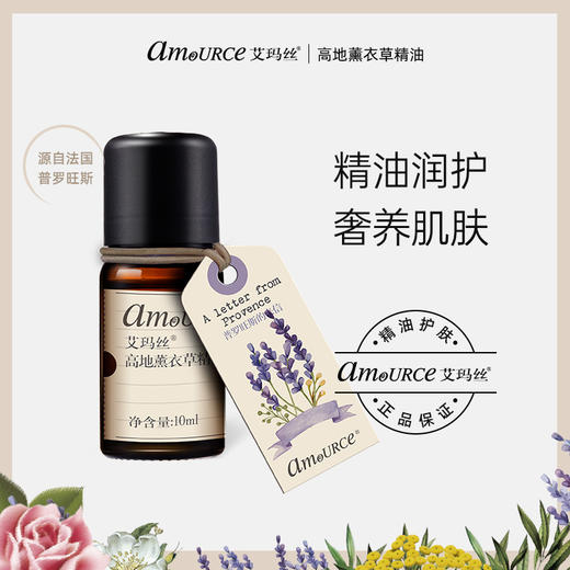 艾玛丝高地薰衣草精油10ml 商品图3