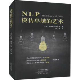 NLP模仿卓越的艺术