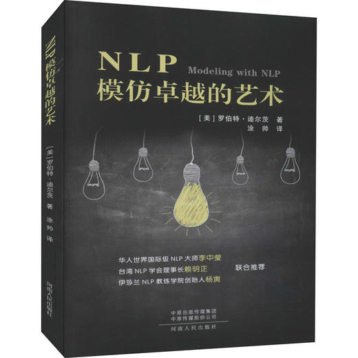 NLP模仿卓越的艺术 商品图0