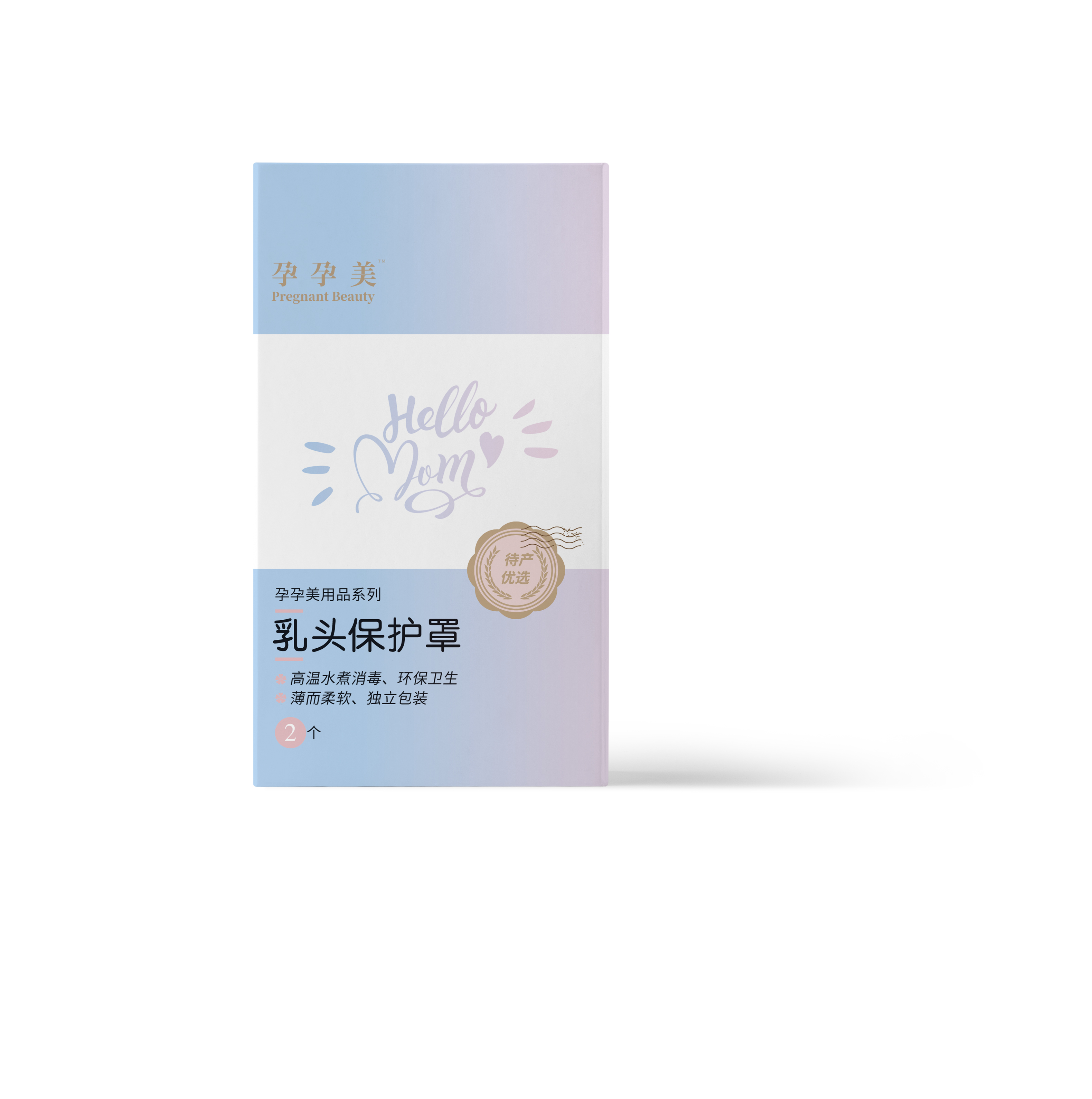 [罗湖院区]孕孕美乳头保护罩（乳盾）