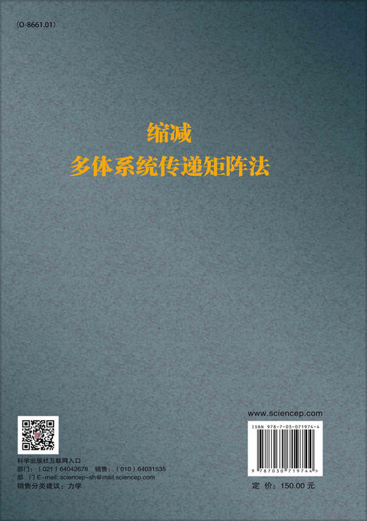 缩减多体系统传递矩阵法 商品图1