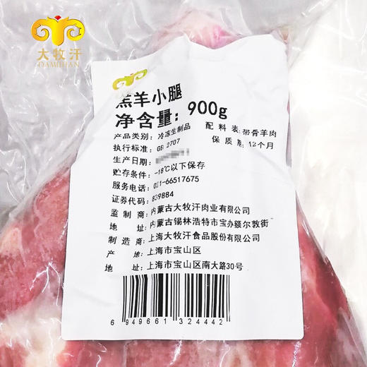 大牧汗 羔羊带骨羊小腿 900g/袋 商品图7