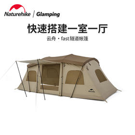 Naturehike挪客云舟fast隧道帐篷