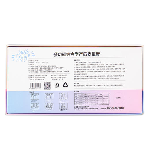[罗湖院区]孕孕美产后收腹带 商品图1