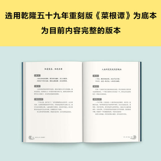 度阴山讲《菜根谭》 商品图3