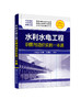 水利水电工程识图与造价实例一本通 商品缩略图0