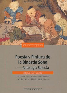 Poesía y Pintura de la Dinastía Song 精选宋词与宋画