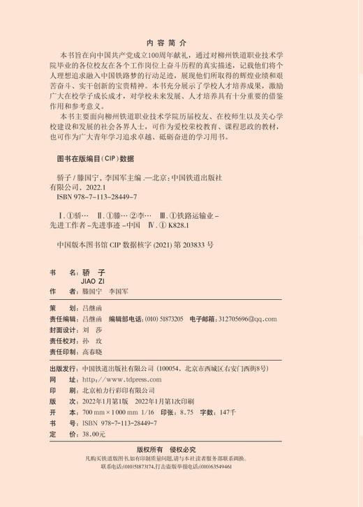 978-7-113-28449-7 骄子 商品图1