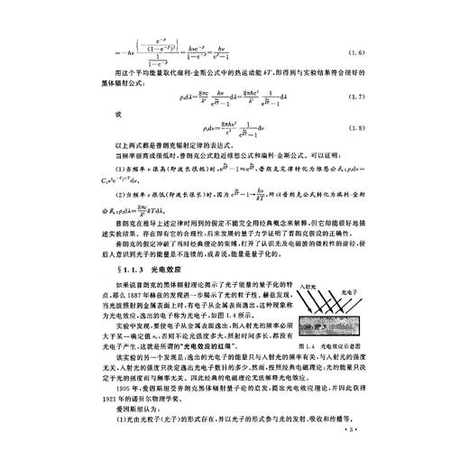 半导体物理/高等院校精品教材/季振国/浙江大学出版社 商品图3