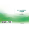 江苏电力市场交易培训教材（中级） 商品缩略图2