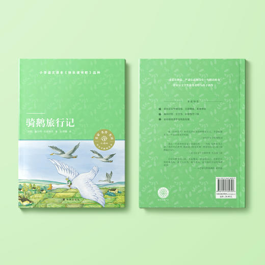 《骑鹅旅行记》 商品图8