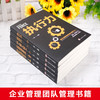 B190【18岁+】《领导力/执行力/识人/中层管理/团队沟通》（全5册）管理和领导识人用人的宝典【15元付邮领书】 商品缩略图2