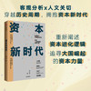 中信出版 | 资本新S代 商品缩略图1