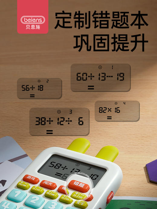 贝恩施口算训练机旗舰款 儿童智能练习学习机数学神器运算计算器一年级到六年级早教机加减乘除口算宝4-12岁【开学季教具专场】 商品图1