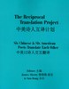 The Reciprocal Translation Project  中美诗人互译计划 商品缩略图0