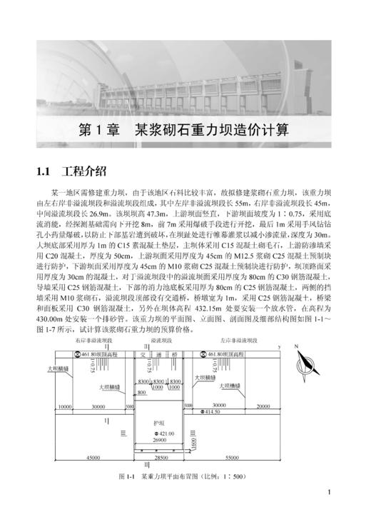 水利水电工程识图与造价实例一本通 商品图1