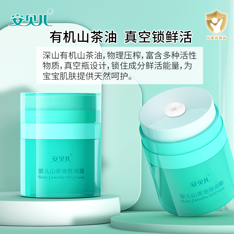 安贝儿50g婴儿山茶油倍润霜