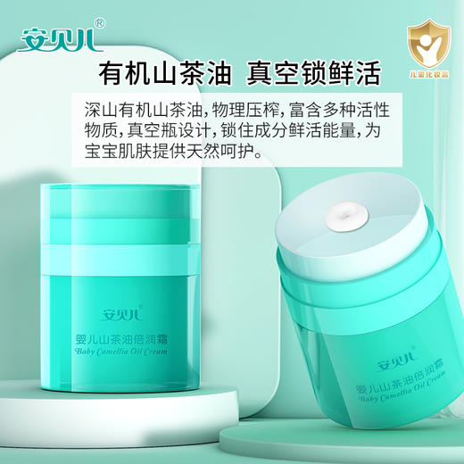 安贝儿50g婴儿山茶油倍润霜 商品图0