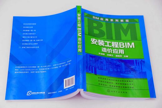 安装工程BIM造价应用 商品图2